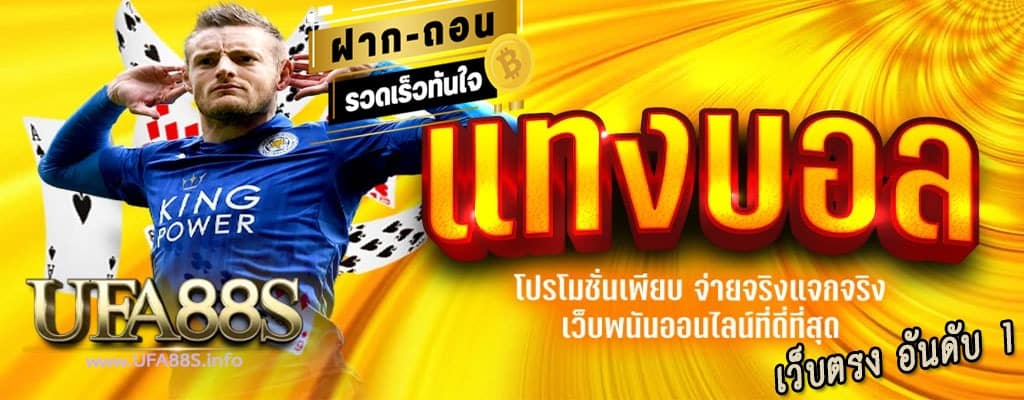 แทงบอล ufapro888