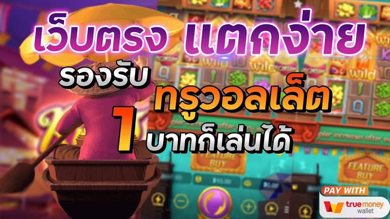 ทางเข้าเล่นเกมสล็อต