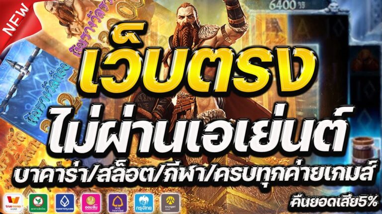 เว็บพนันบอล