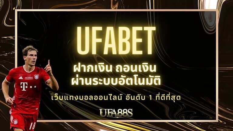 UFABET999