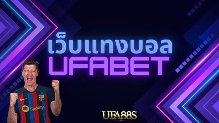 UFABET999