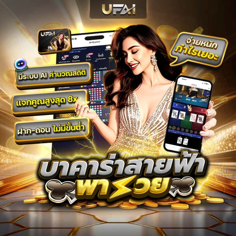 บาคาร่า